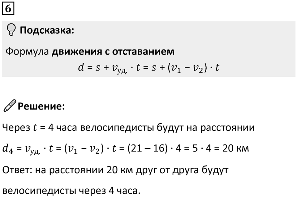 Часть 2 урок 44 номер 6 — решение 1