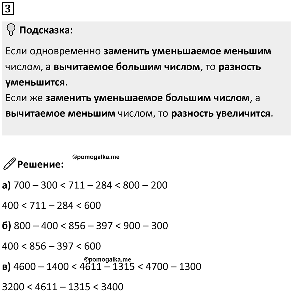 Часть 1 урок 8 номер 3 — решение 1