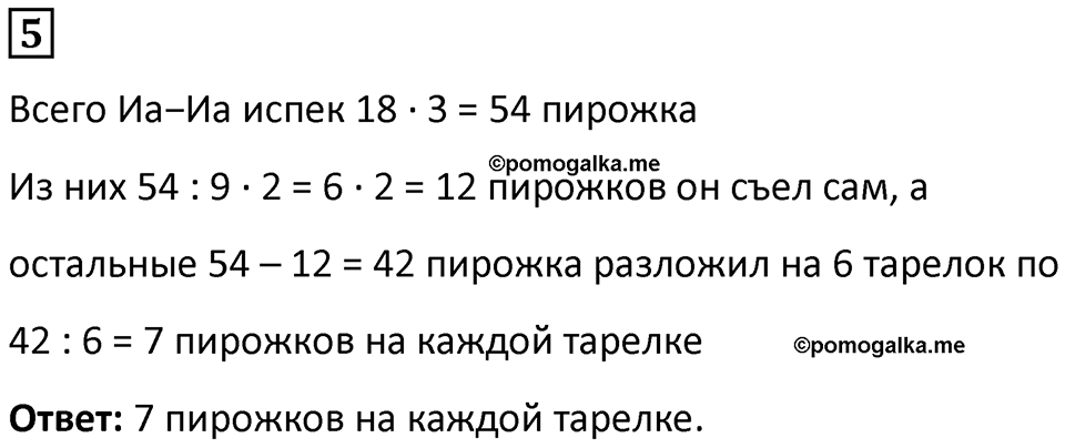 Часть 2 урок 3 номер 5 — решение 1