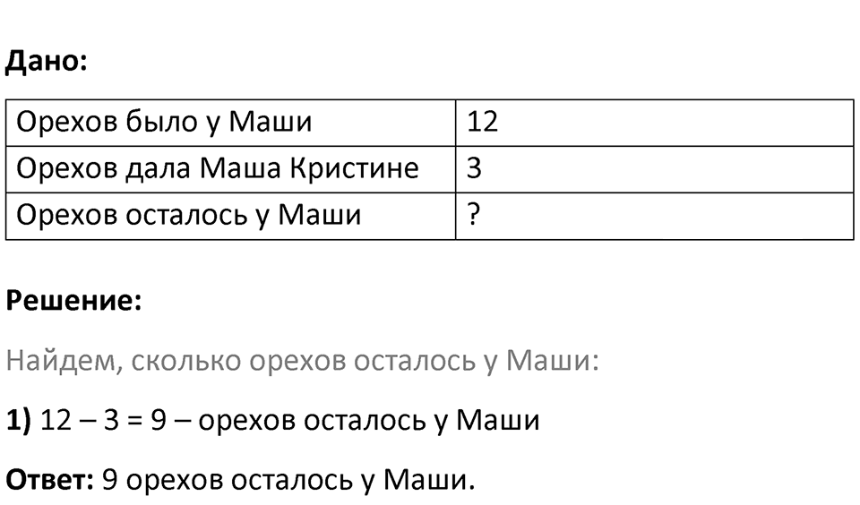 Часть 1 урок 1 номер 2 — решение 3