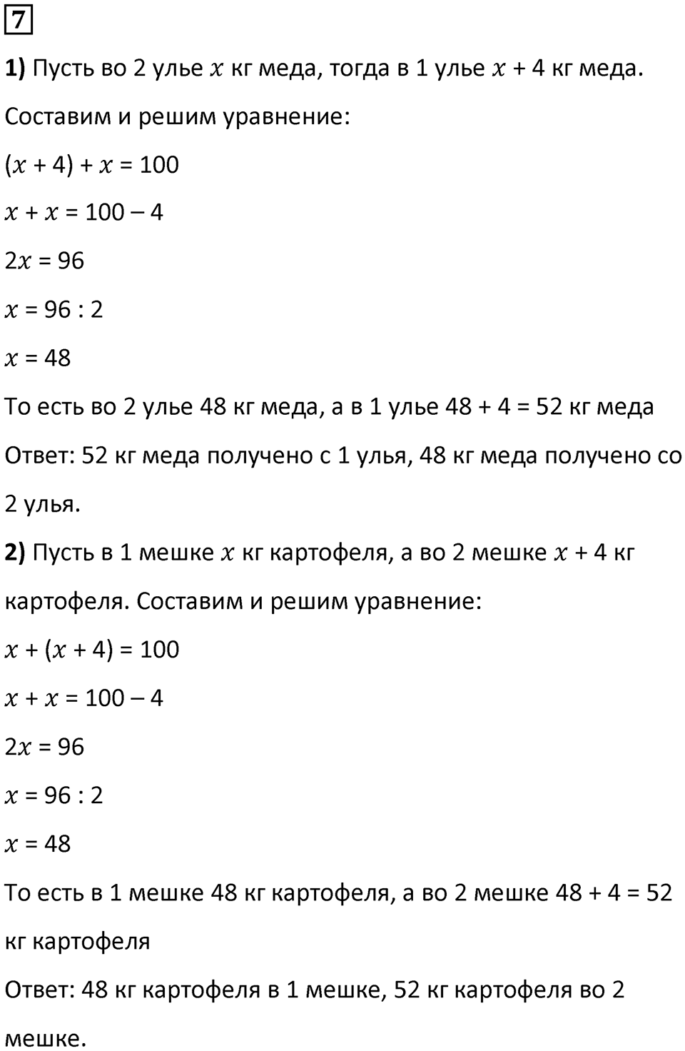 Часть 1 урок 12 номер 7 — решение 1