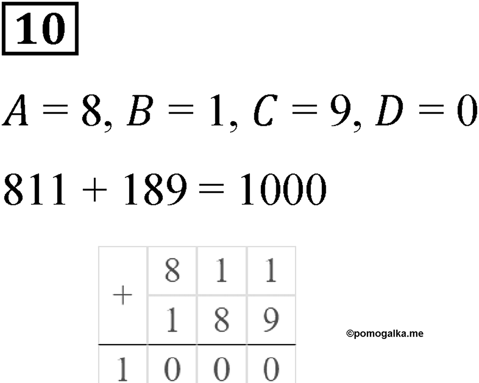 Часть 1 урок 41 номер 10 — решение 1