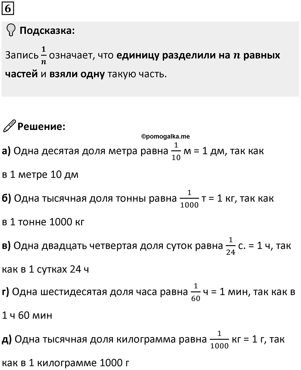 Часть 1 урок 22 номер 6 — решение 1