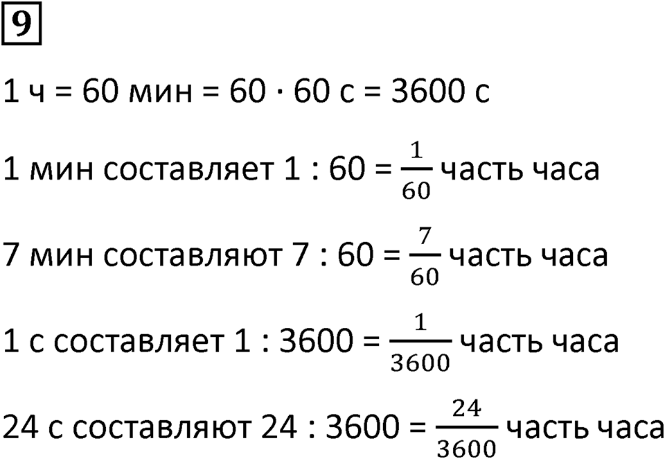 Часть 2 урок 33 номер 9 — решение 1