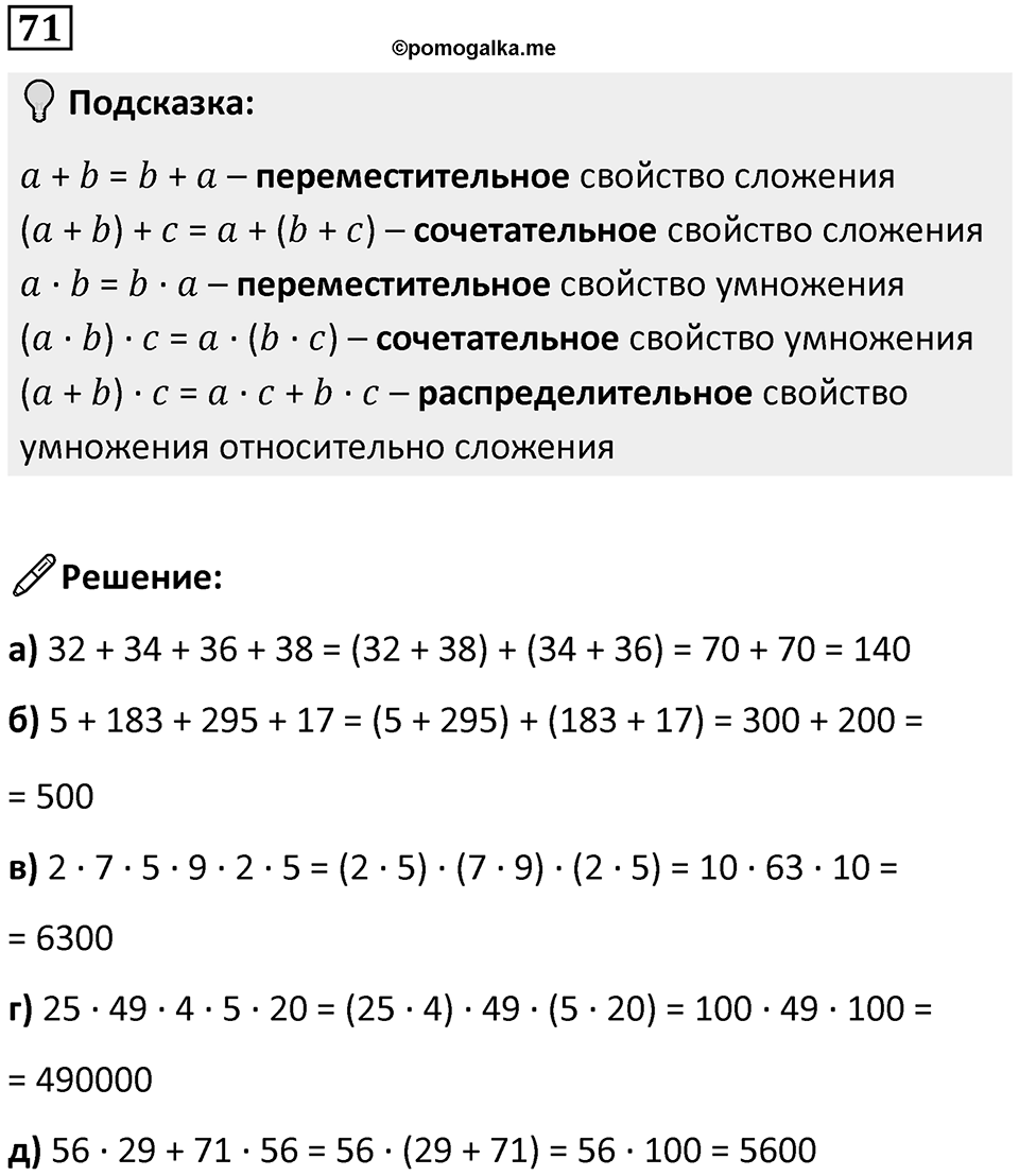 Часть 3 Повторение номер 71 — решение 1