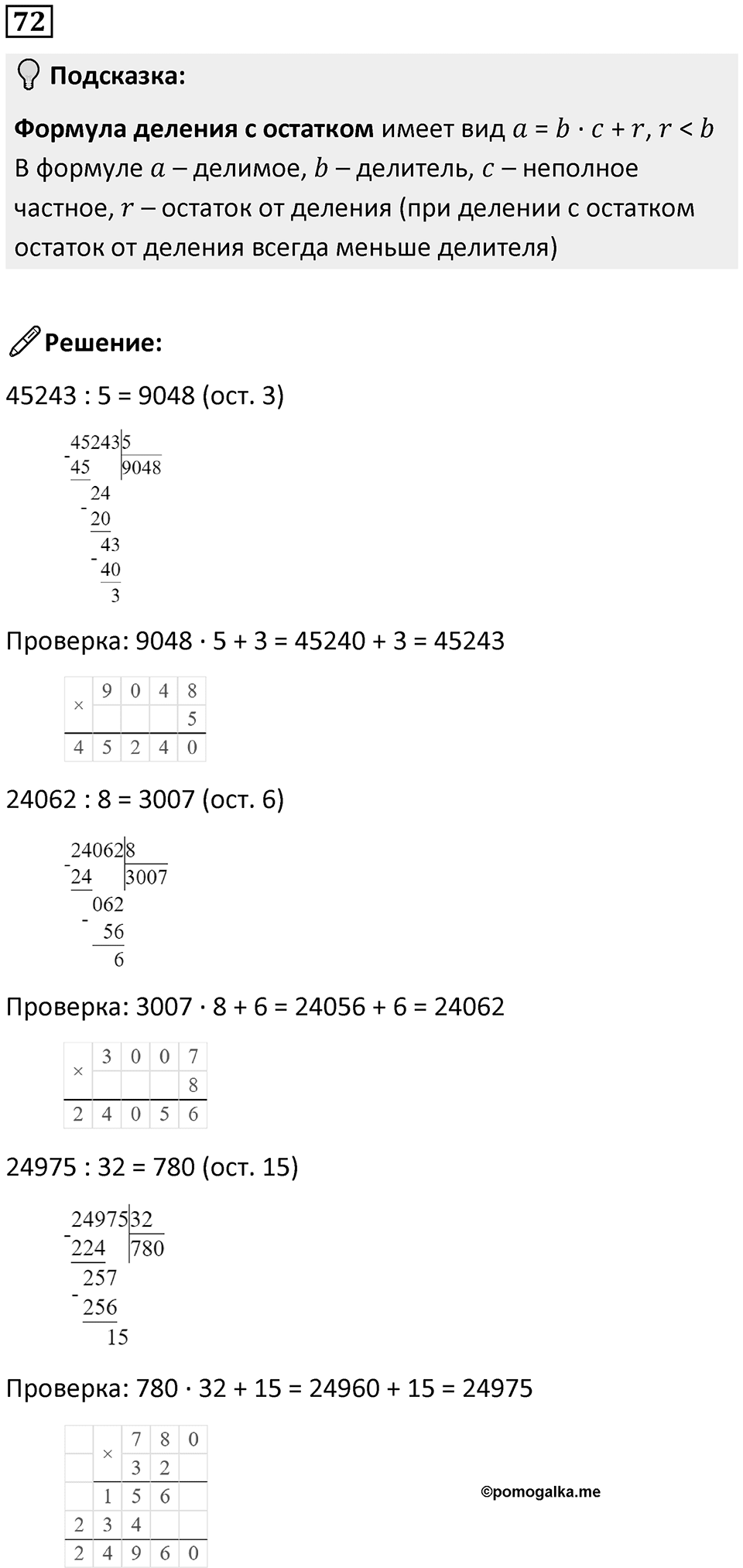 Часть 3 Повторение номер 72 — решение 1