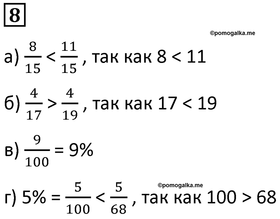 Часть 2 урок 3 номер 8 — решение 1