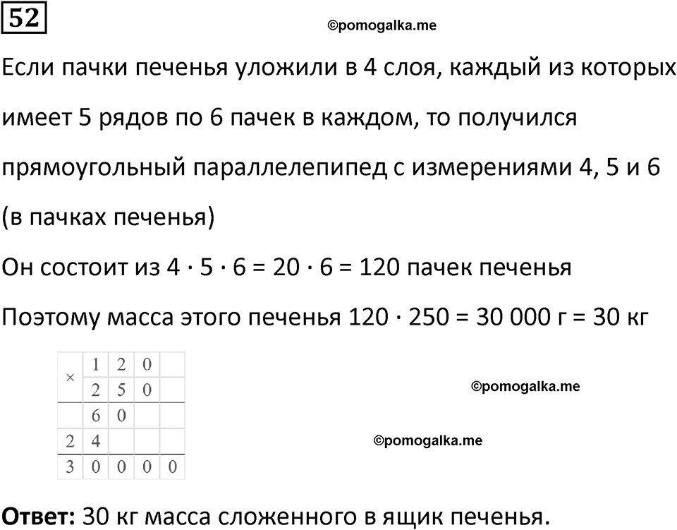 Часть 3 Повторение номер 52 — решение 1