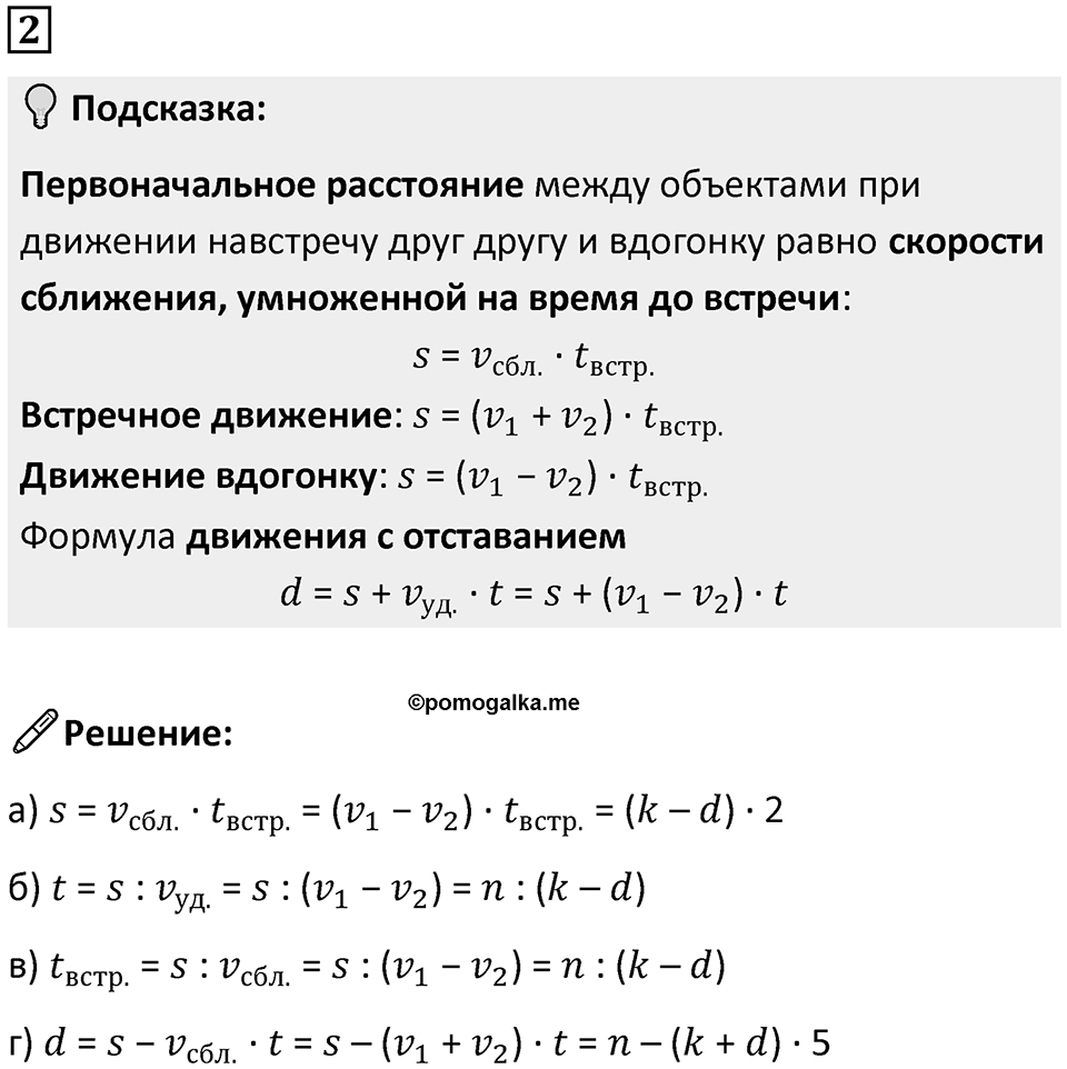 Часть 2 урок 45 номер 2 — решение 1