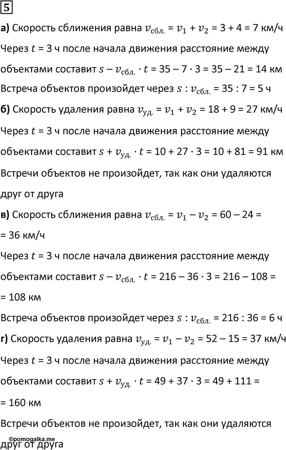 Часть 3 урок 18 номер 5 — решение 1