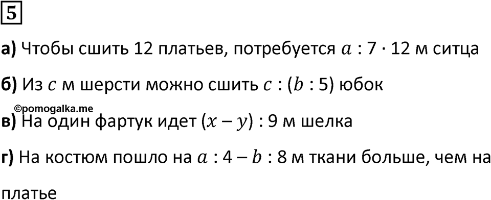 Часть 1 урок 16 номер 5 — решение 1