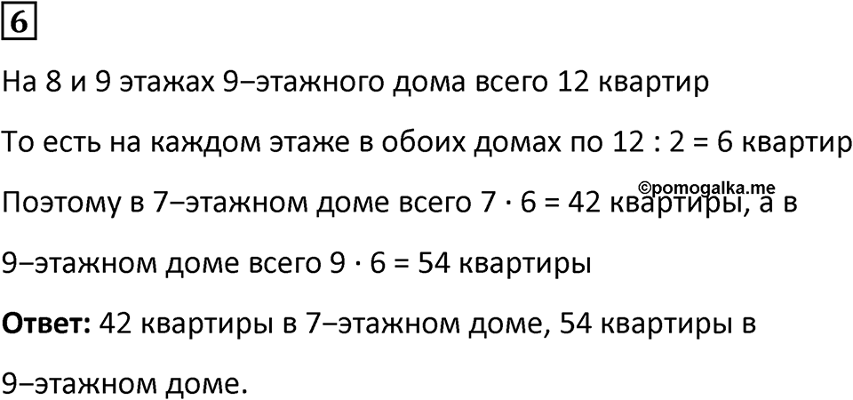 Часть 2 урок 7 номер 6 — решение 1