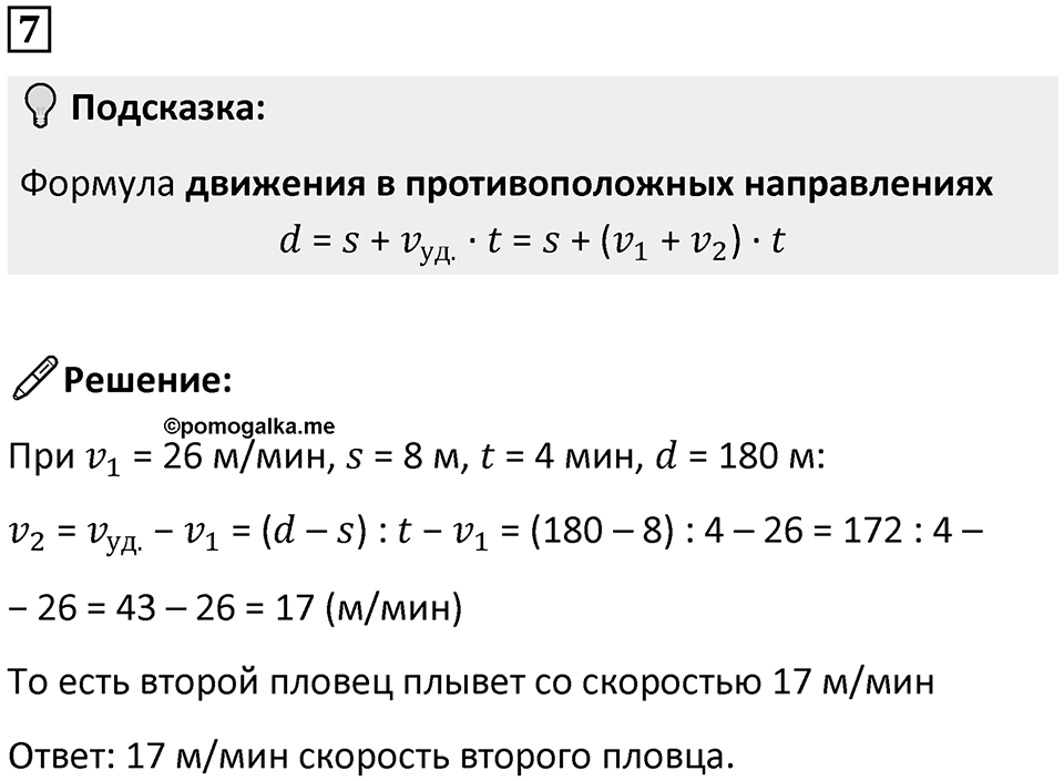 Часть 2 урок 42 номер 7 — решение 1
