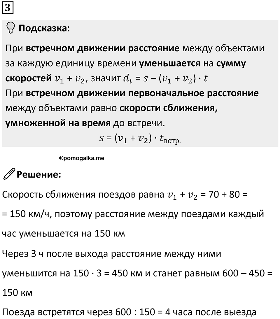 Часть 2 урок 35 номер 3 — решение 1