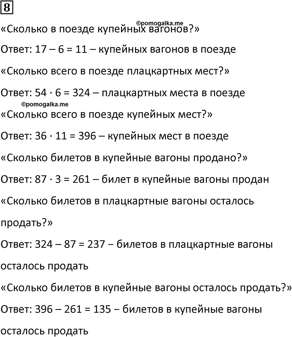 Часть 1 урок 10 номер 8 — решение 1