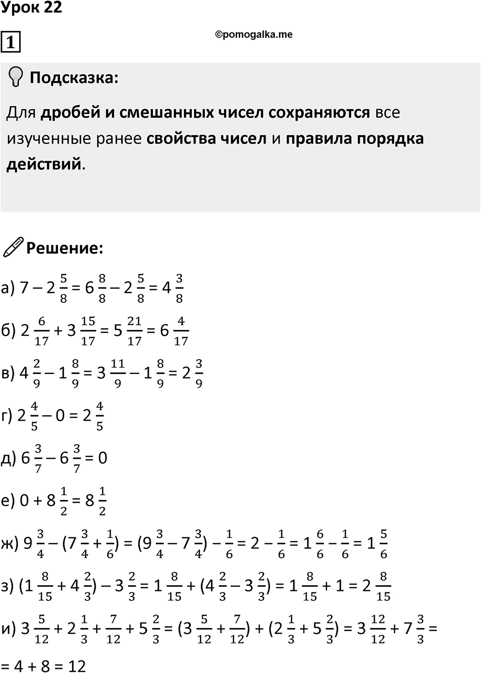 Часть 2 урок 22 номер 1 — решение 1