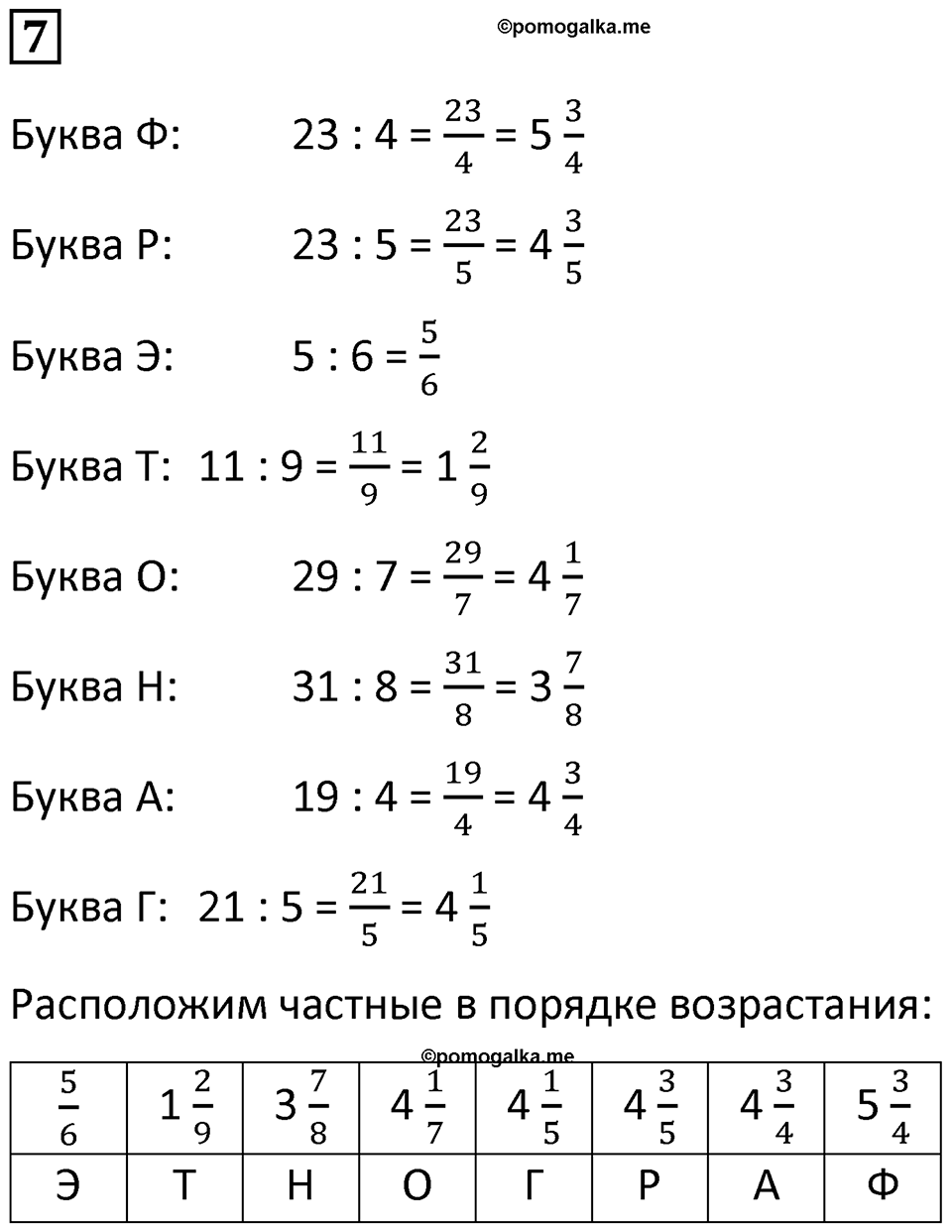 Часть 2 урок 16 номер 7 — решение 1