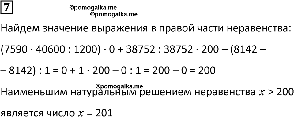 Часть 3 урок 14 номер 7 — решение 1