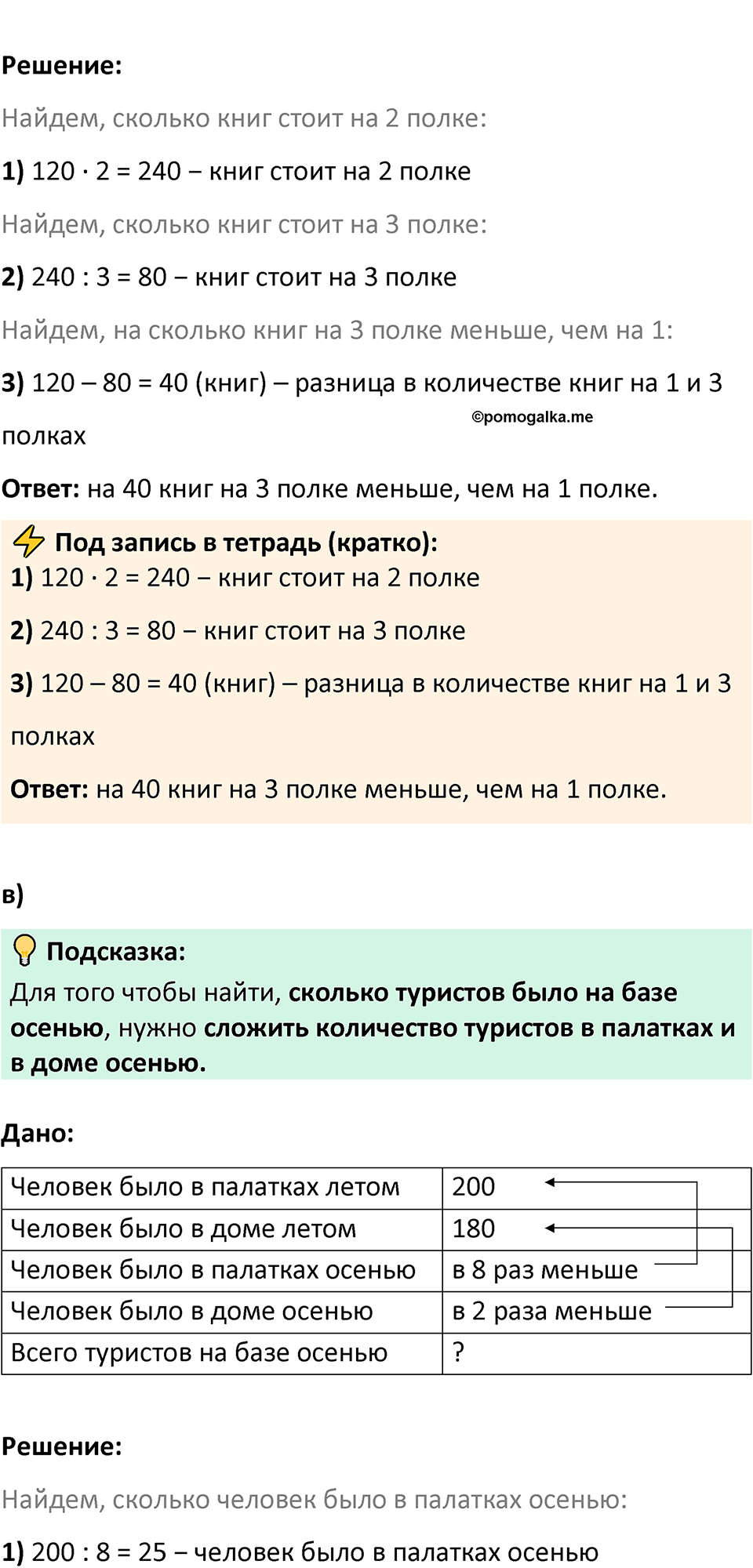 Часть 1 урок 4 номер 11 — решение 2