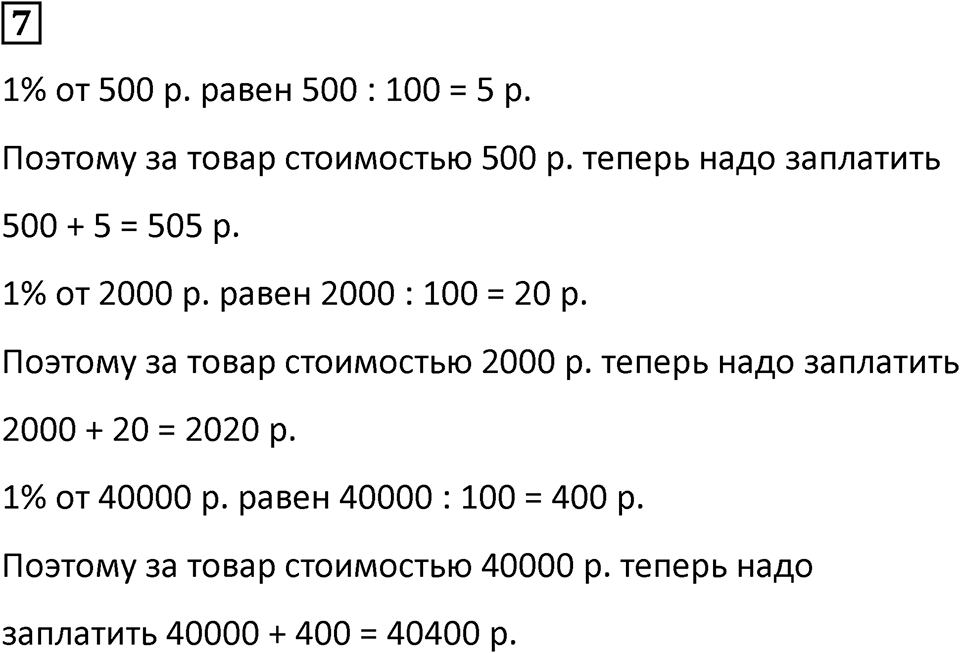 Часть 1 урок 29 номер 7 — решение 1