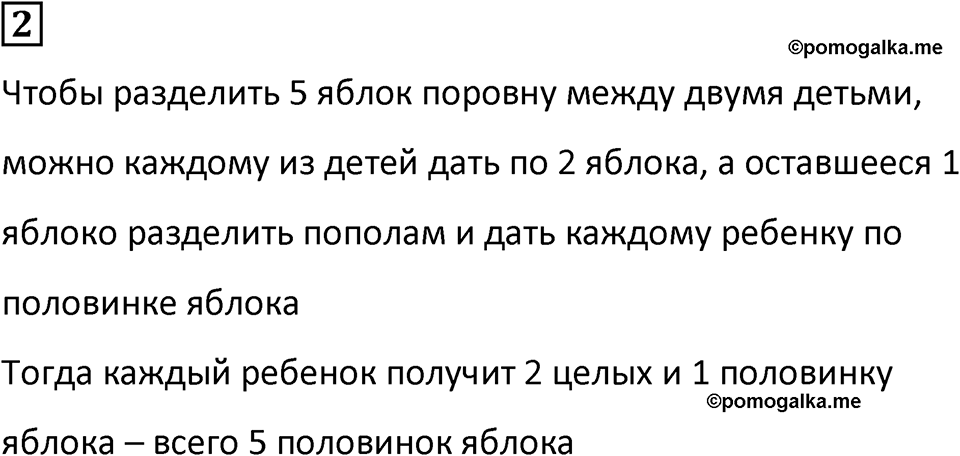 Часть 2 урок 7 номер 2 — решение 1