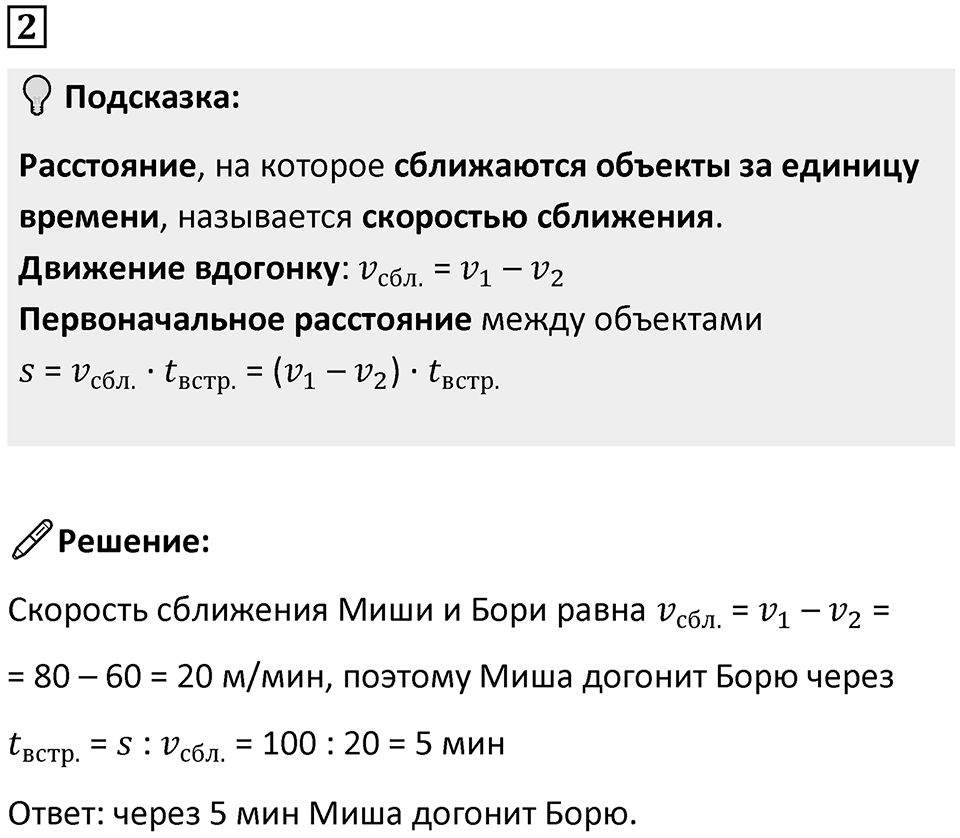 Часть 2 урок 29 номер 2 — решение 1