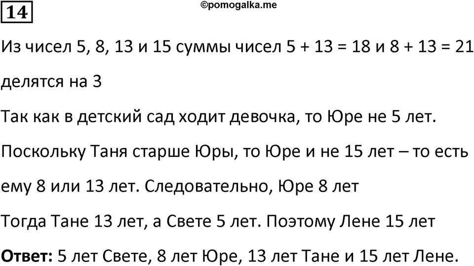 Часть 1 урок 10 номер 14 — решение 1