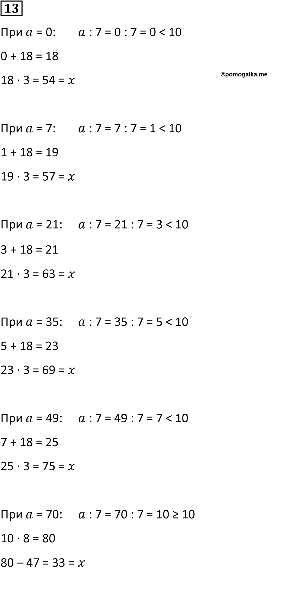 Часть 2 урок 20 номер 13 — решение 1