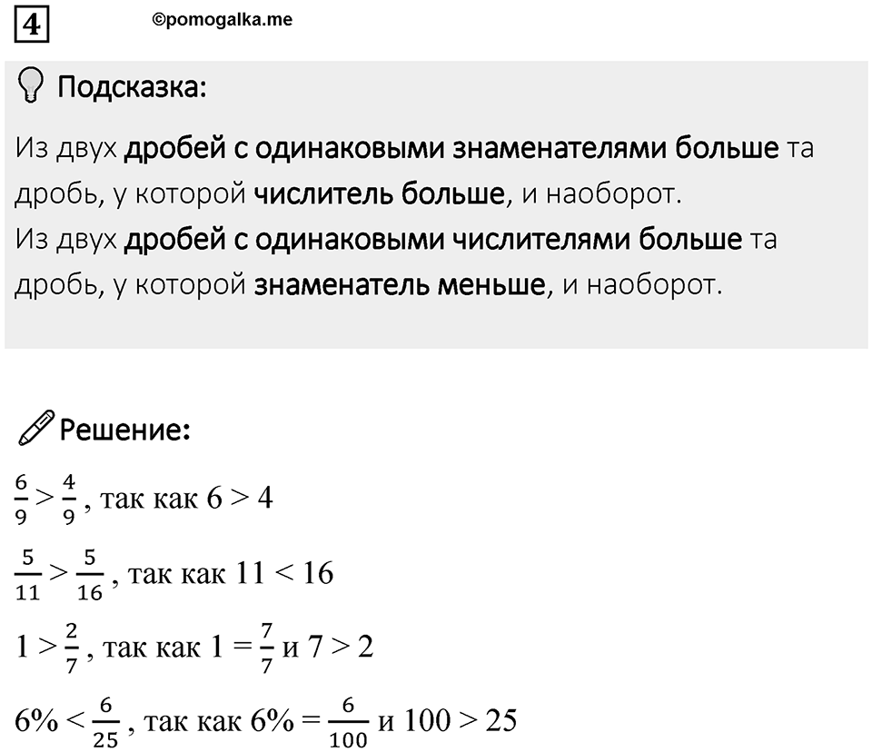 Часть 1 урок 39 номер 4 — решение 1