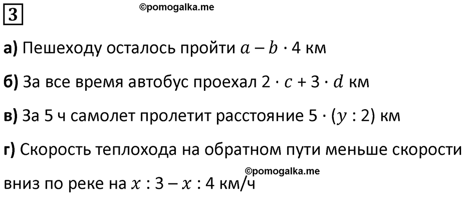 Часть 1 урок 14 номер 3 — решение 1