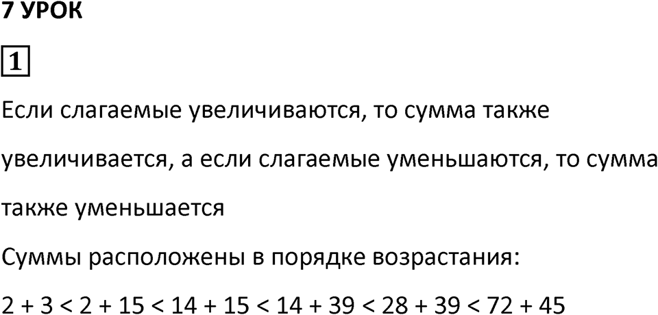 Часть 1 урок 7 номер 1 — решение 1