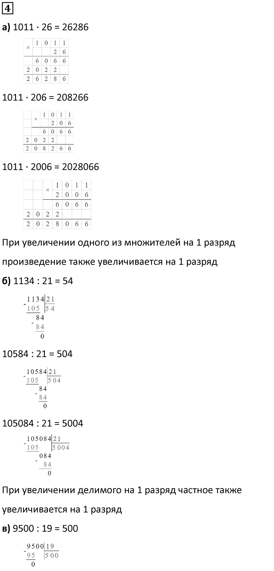 Часть 3 урок 18 номер 4 — решение 1