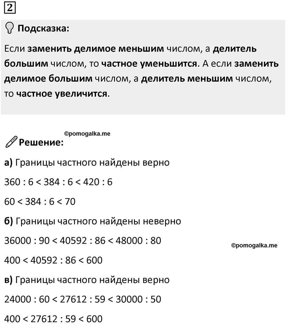 Часть 1 урок 11 номер 2 — решение 1