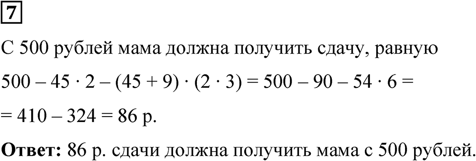 Часть 1 урок 31 номер 7 — решение 1