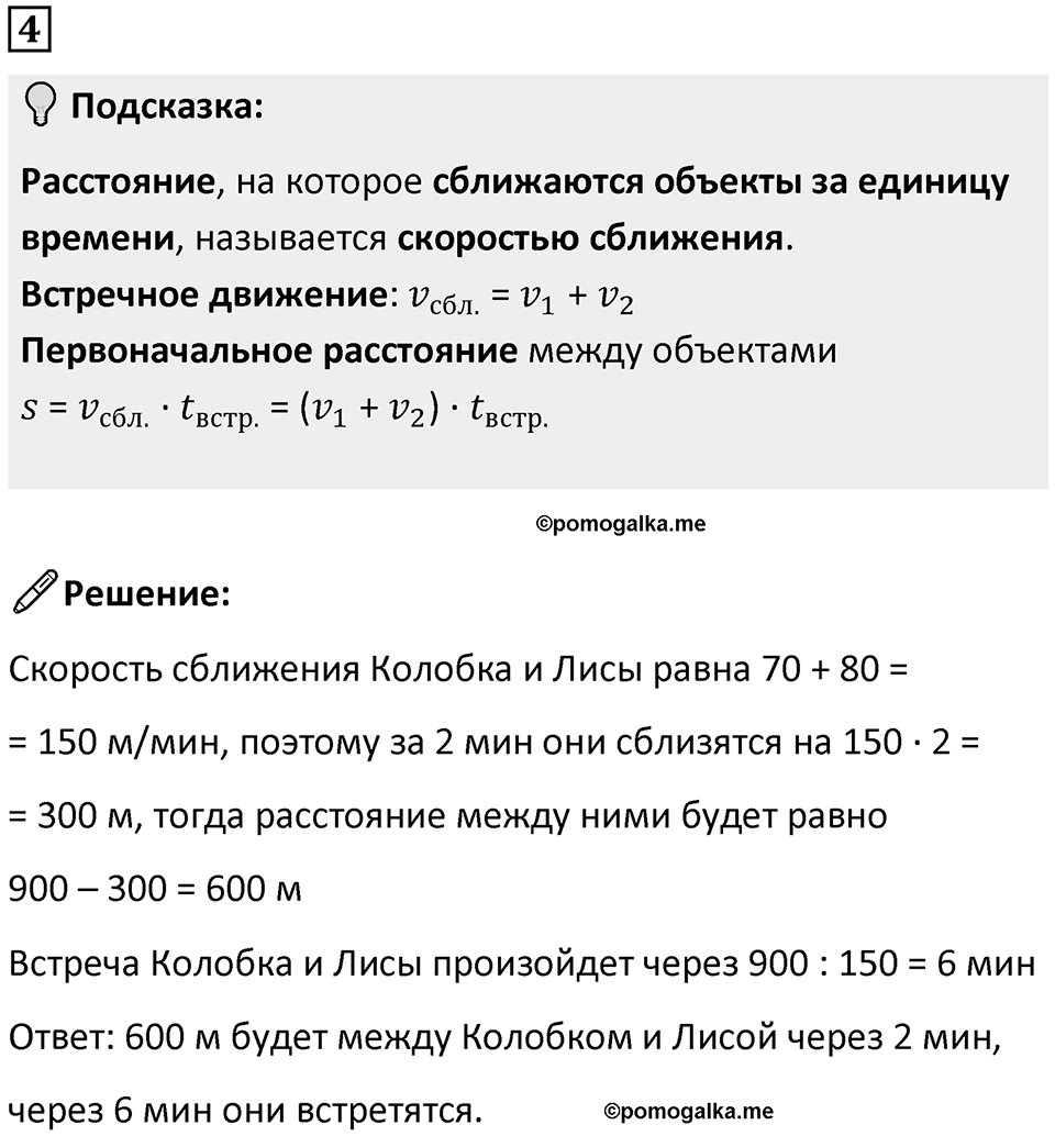 Часть 2 урок 32 номер 4 — решение 1