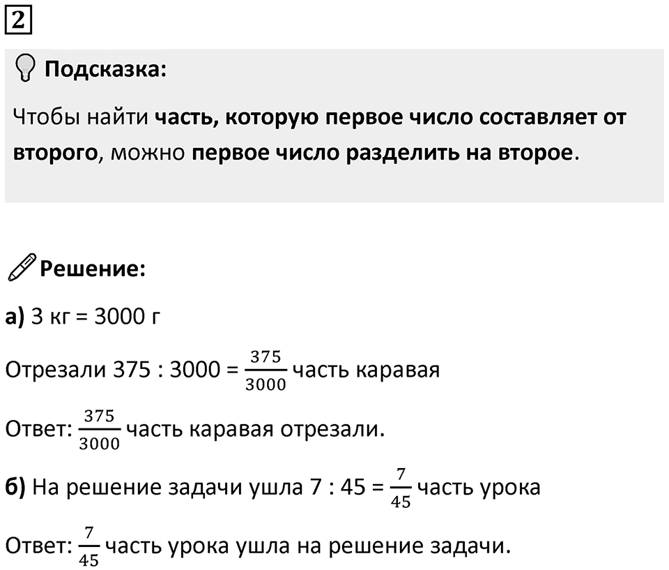 Часть 2 урок 3 номер 2 — решение 1
