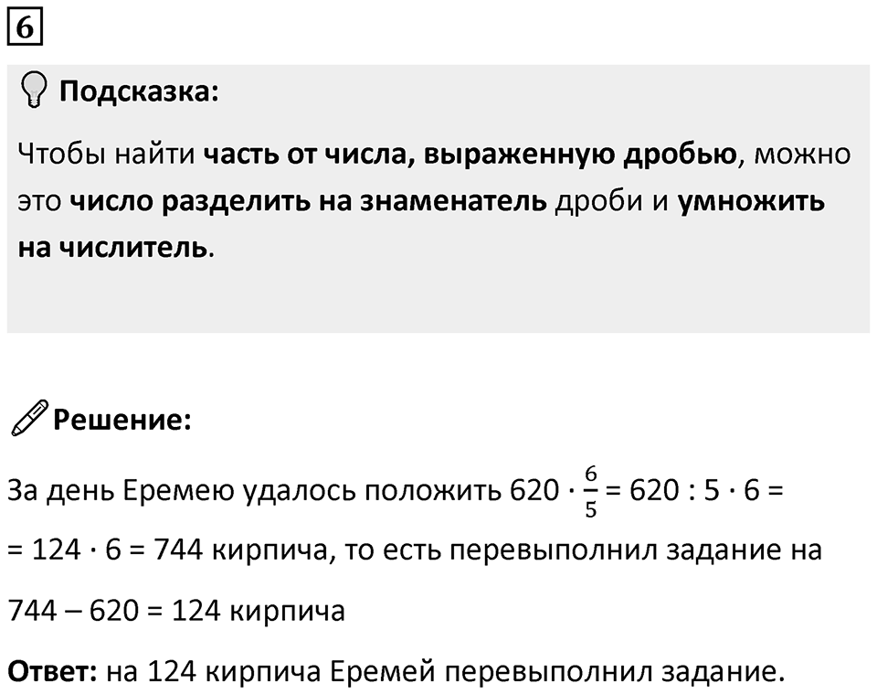 Часть 2 урок 10 номер 6 — решение 1