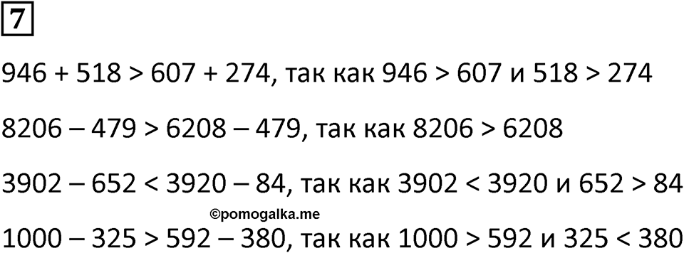 Часть 1 урок 24 номер 7 — решение 1