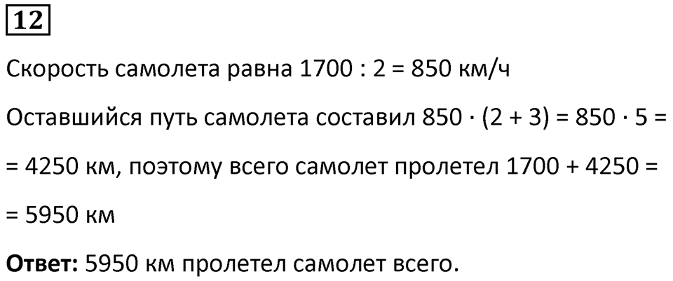 Часть 2 урок 33 номер 12 — решение 1