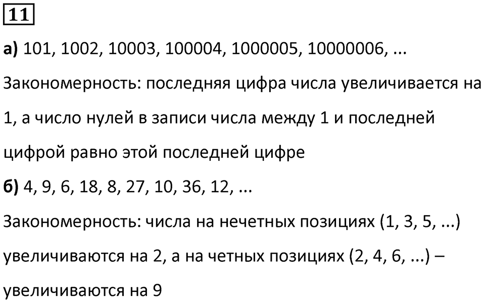 Часть 1 урок 16 номер 11 — решение 1
