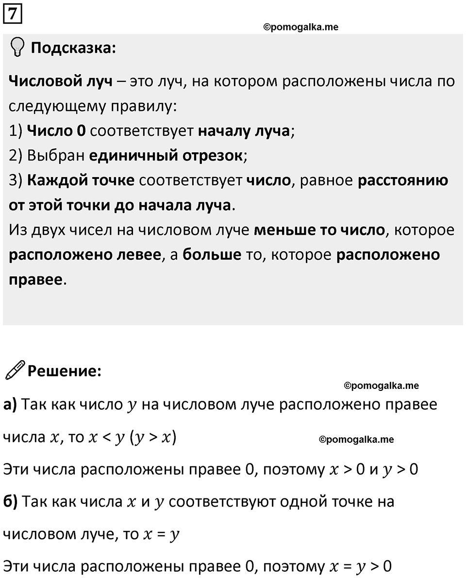 Часть 2 урок 25 номер 7 — решение 1