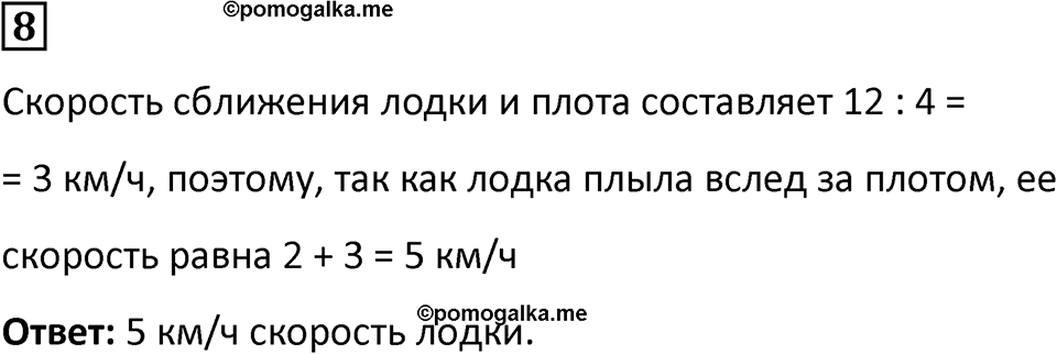 Часть 2 урок 48 номер 8 — решение 1