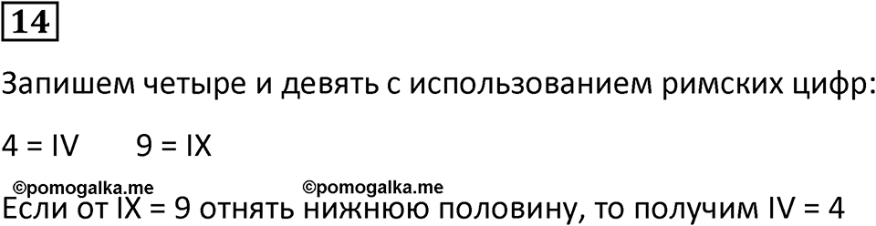 Часть 2 урок 40 номер 14 — решение 1