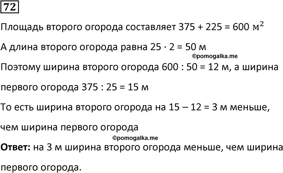 Часть 3 повторение номер 72 — решение 1