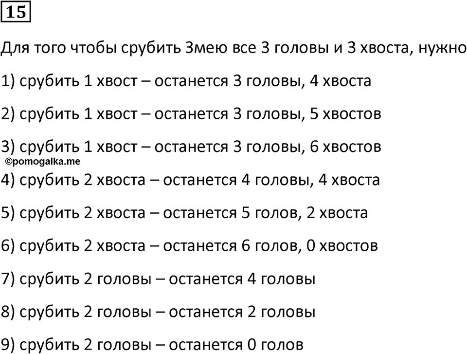 Часть 1 урок 6 номер 15 — решение 1