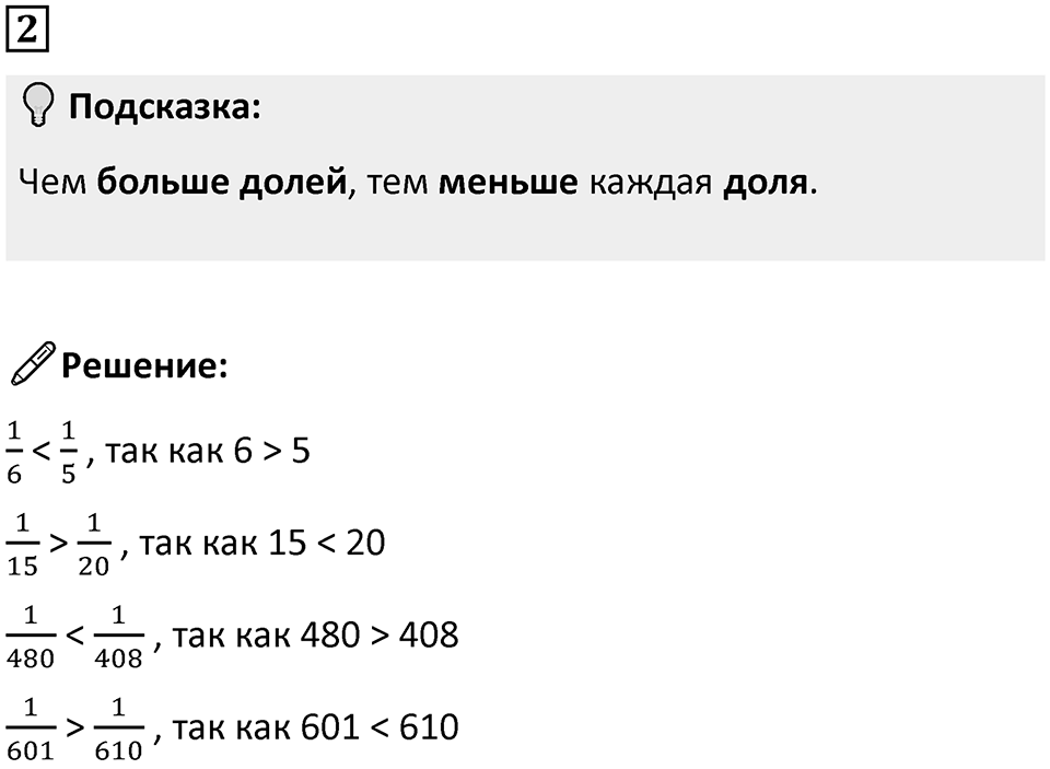 Часть 1 урок 23 номер 2 — решение 1