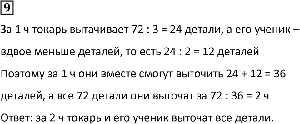 Часть 1 урок 18 номер 9 — решение 1