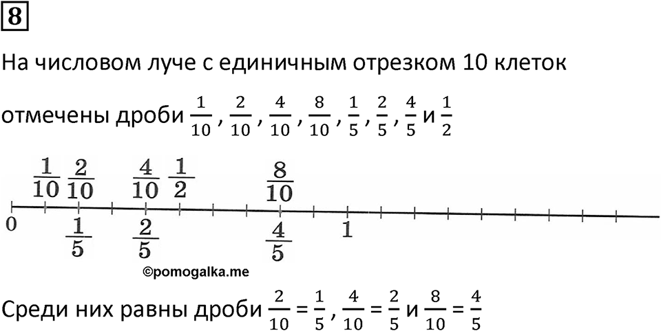 Часть 1 урок 31 номер 8 — решение 1