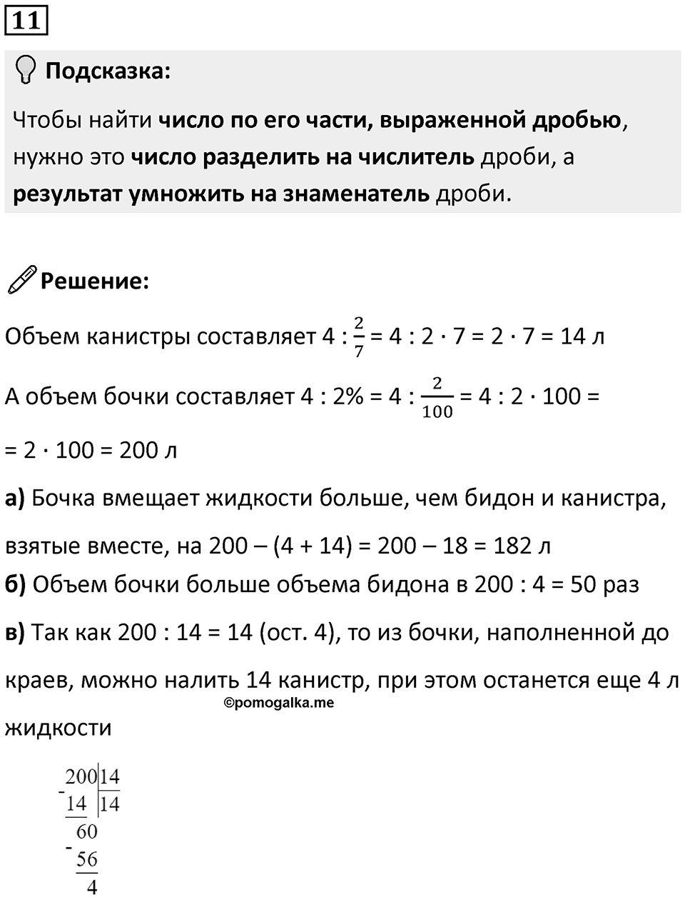 Часть 3 урок 2 номер 11 — решение 1
