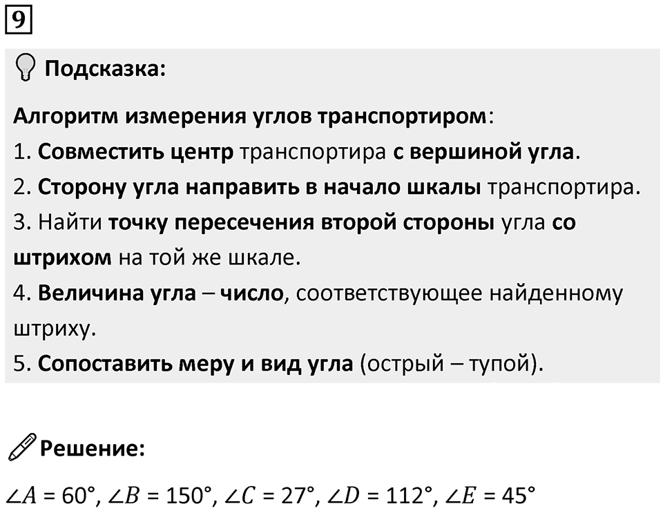 Часть 3 урок 6 номер 9 — решение 1